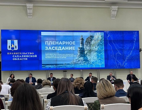 Директор Сахалинского филиала «СОГАЗ-Мед» приняла участие в Пленарном заседании, новости, пресс-релизы, статьи, «СОГАЗ-Мед», омс